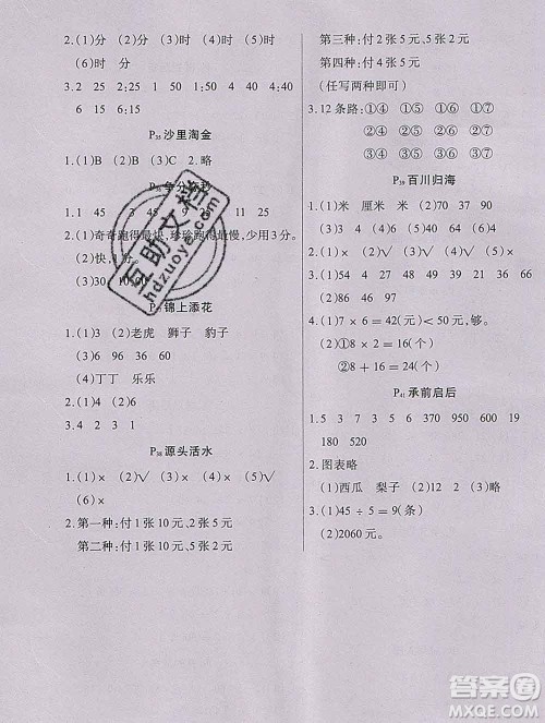 2020新版学练快车道快乐假期寒假作业二年级数学人教版答案