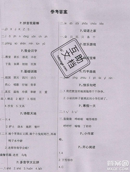 2020新版学练快车道快乐假期寒假作业二年级语文人教版答案 2020新版学练快车道快乐假期寒假作业二年级语文人教版答案