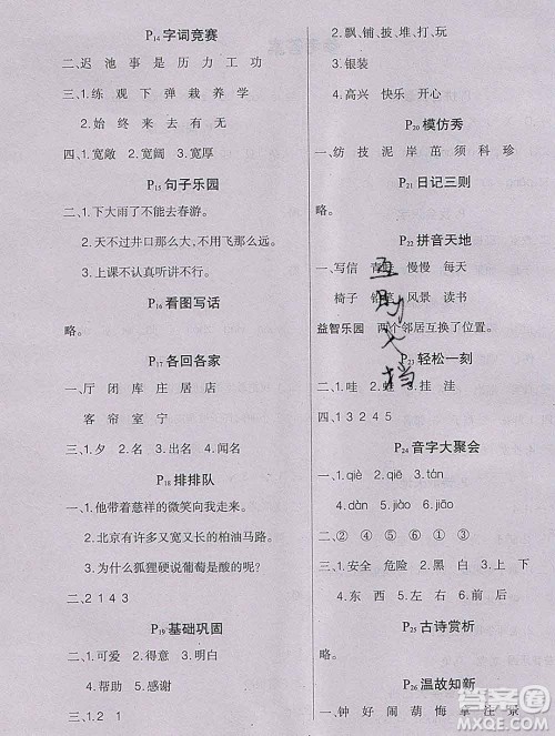 2020新版学练快车道快乐假期寒假作业二年级语文人教版答案 2020新版学练快车道快乐假期寒假作业二年级语文人教版答案