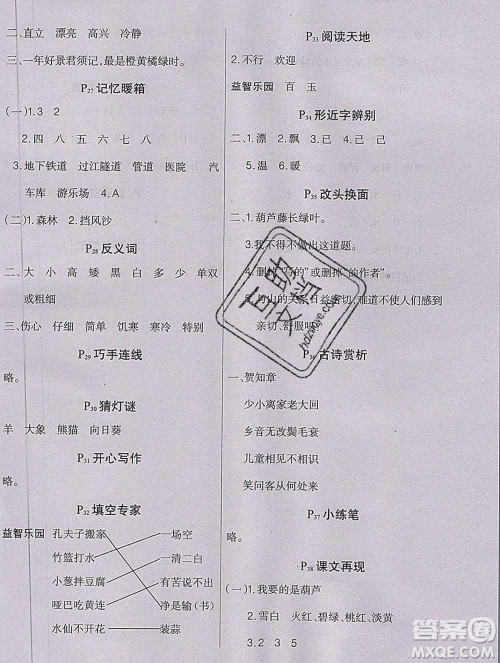 2020新版学练快车道快乐假期寒假作业二年级语文人教版答案 2020新版学练快车道快乐假期寒假作业二年级语文人教版答案