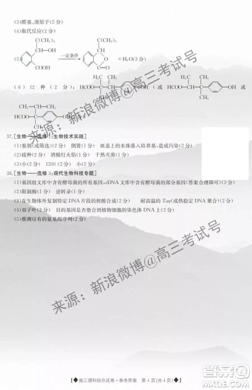 2020届陕甘宁三省联考高三理科综合答案