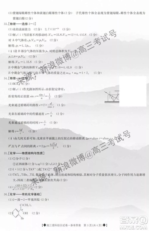 2020届陕甘宁三省联考高三理科综合答案 2020届陕甘宁三省联考高三理科综合答案
