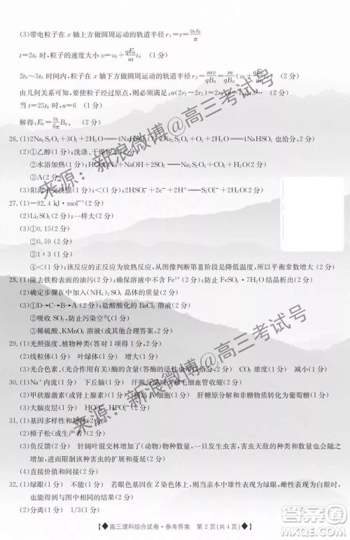 2020届陕甘宁三省联考高三理科综合答案 2020届陕甘宁三省联考高三理科综合答案