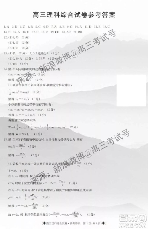 2020届陕甘宁三省联考高三理科综合答案 2020届陕甘宁三省联考高三理科综合答案