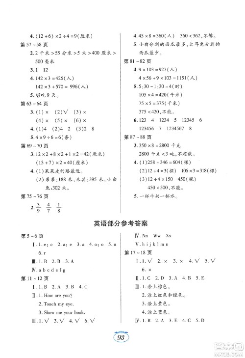 江西高校出版社2020寒假生活三年级合订本A版答案