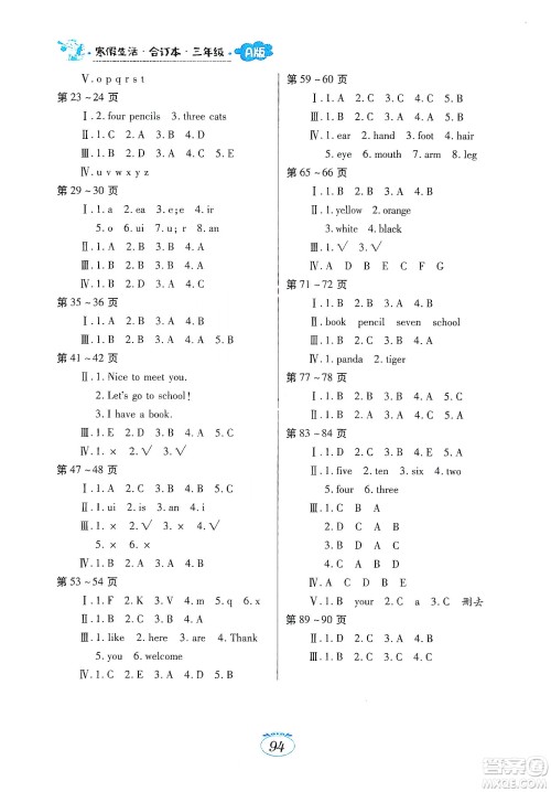 江西高校出版社2020寒假生活三年级合订本A版答案 江西高校出版社2020寒假生活三年级合订本A版答案
