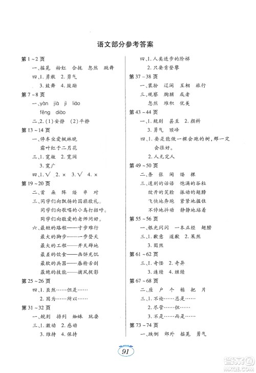 江西高校出版社2020寒假生活三年级合订本A版答案