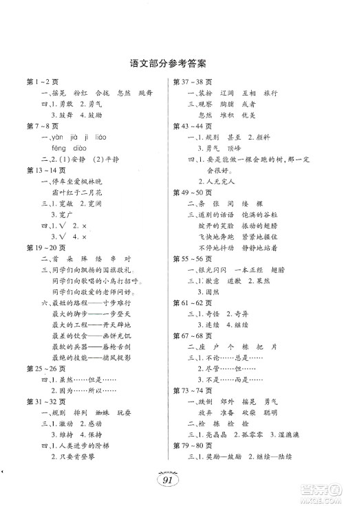 江西高校出版社2020寒假生活三年级合订本C版答案