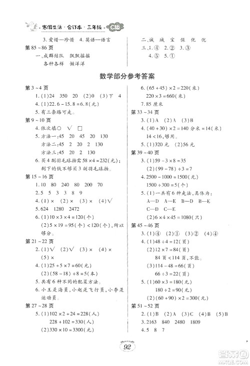 江西高校出版社2020寒假生活三年级合订本C版答案