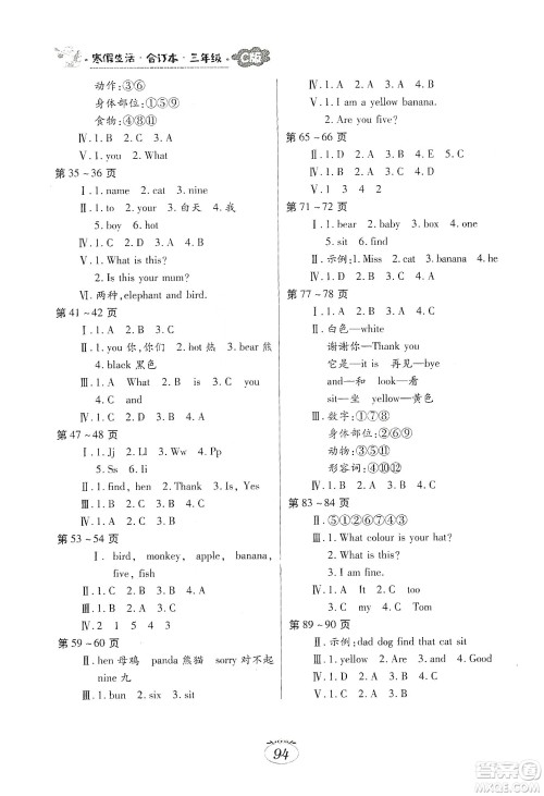 江西高校出版社2020寒假生活三年级合订本C版答案 江西高校出版社2020寒假生活三年级合订本C版答案