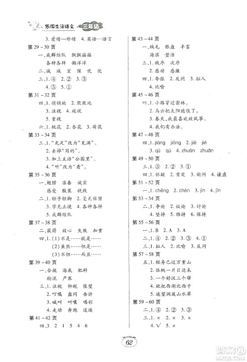 江西高校出版社2020寒假生活三年级语文答案