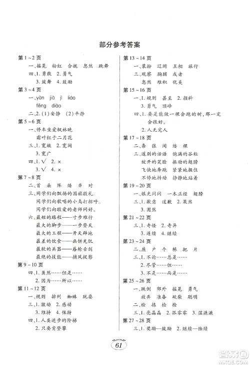 江西高校出版社2020寒假生活三年级语文答案