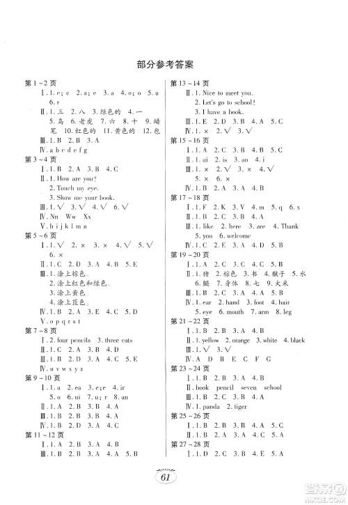 江西高校出版社2020寒假生活三年级英语人教PEP版答案