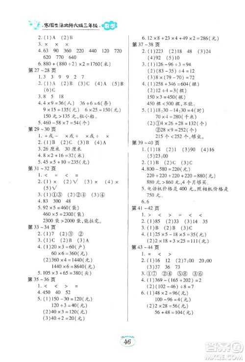 江西高校出版社2020寒假生活三年级数学北师大版答案 江西高校出版社2020寒假生活三年级数学北师大版答案