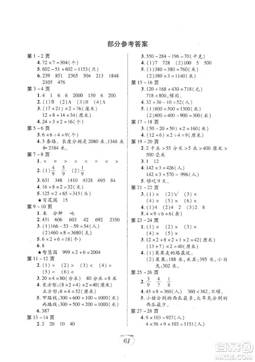 江西高校出版社2020寒假生活三年级数学人教版答案