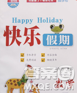 2020年一路夺冠HappyHoliday快乐假期六年级数学人教版答案