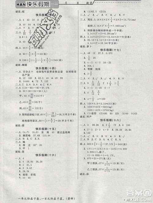2020年一路夺冠HappyHoliday快乐假期六年级数学人教版答案
