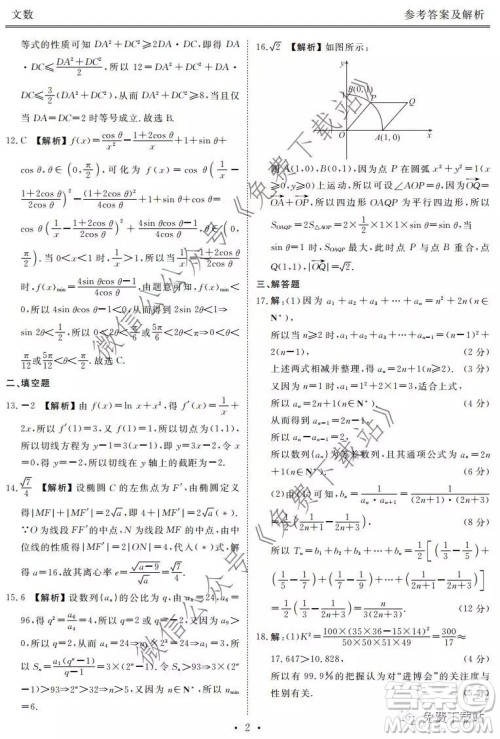衡水2020届高三期末大联考文科数学试题及答案