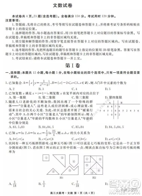 衡水2020届高三期末大联考文科数学试题及答案
