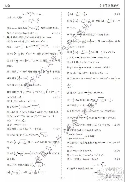 衡水2020届高三期末大联考文科数学试题及答案