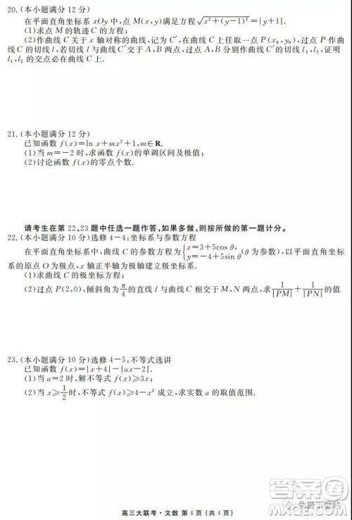 衡水2020届高三期末大联考文科数学试题及答案
