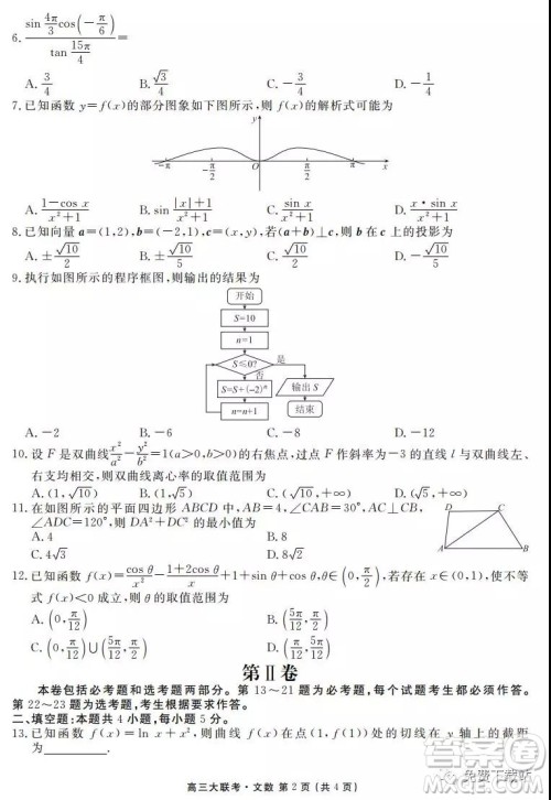 衡水2020届高三期末大联考文科数学试题及答案