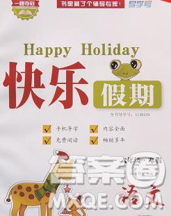 2020年一路夺冠HappyHoliday快乐假期六年级语文人教版答案