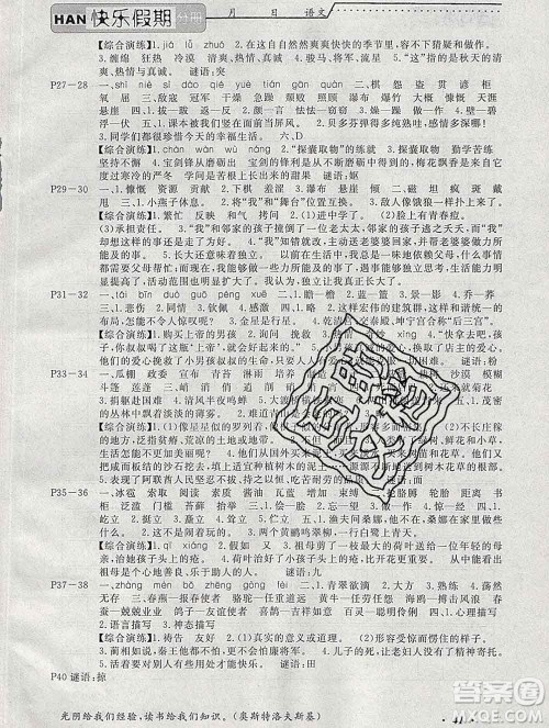 2020年一路夺冠HappyHoliday快乐假期六年级语文人教版答案