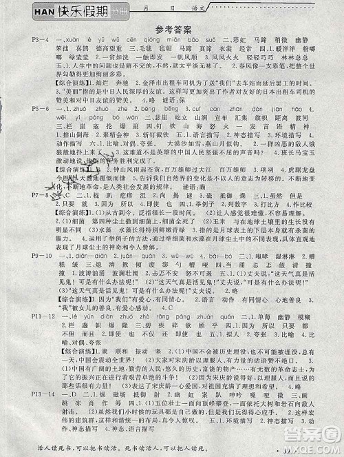 2020年一路夺冠HappyHoliday快乐假期六年级语文人教版答案