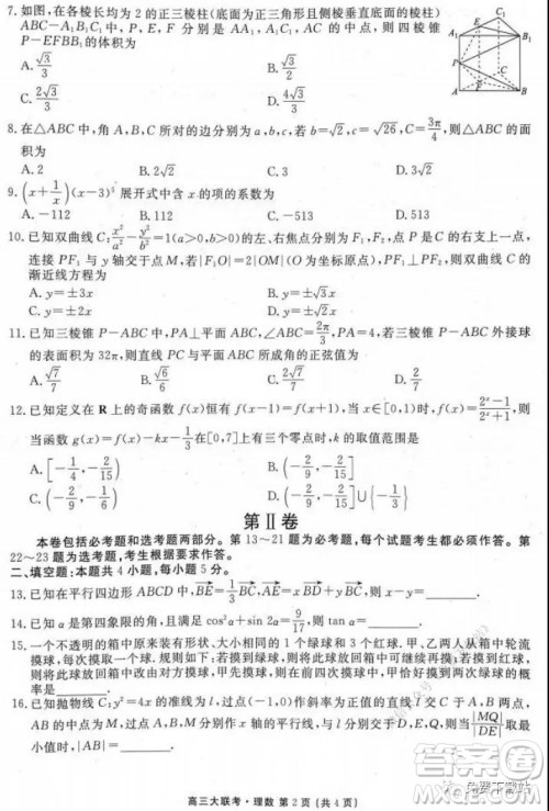 衡水2020届高三期末大联考理科数学试题及答案