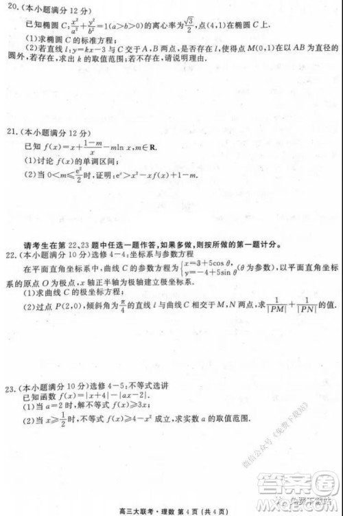 衡水2020届高三期末大联考理科数学试题及答案