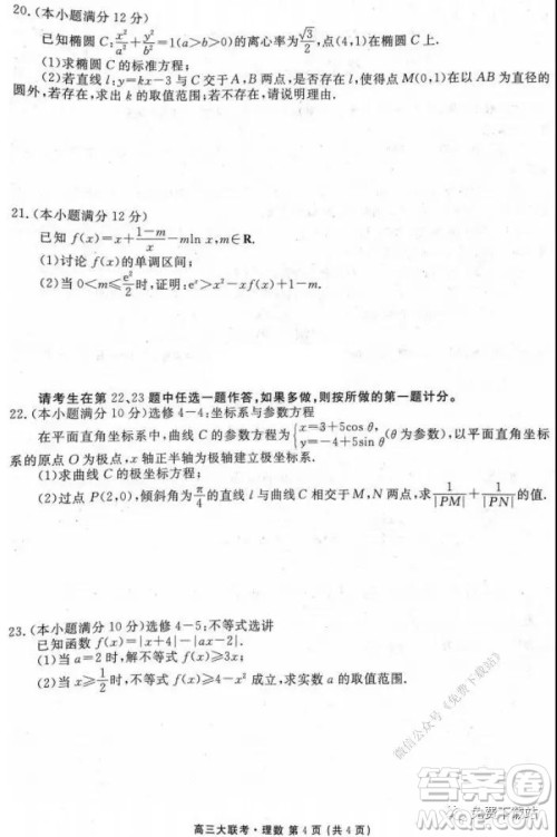 衡水2020届高三期末大联考理科数学试题及答案