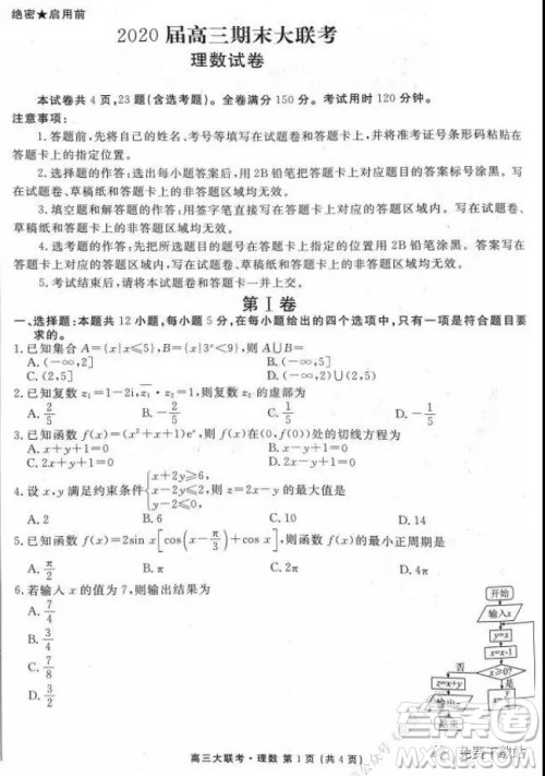 衡水2020届高三期末大联考理科数学试题及答案