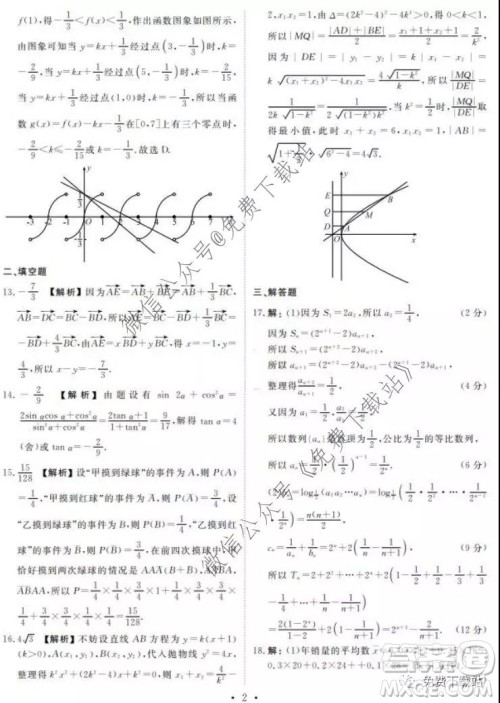 衡水2020届高三期末大联考理科数学试题及答案