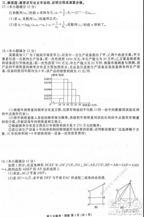 衡水2020届高三期末大联考理科数学试题及答案