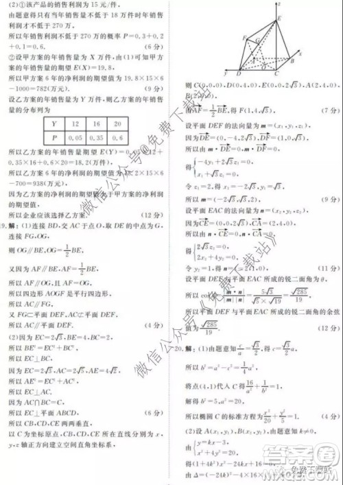 衡水2020届高三期末大联考理科数学试题及答案