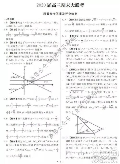 衡水2020届高三期末大联考理科数学试题及答案