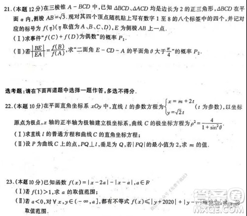 湖北省部分重点中学2020届高三第二次联考理科数学试题及答案