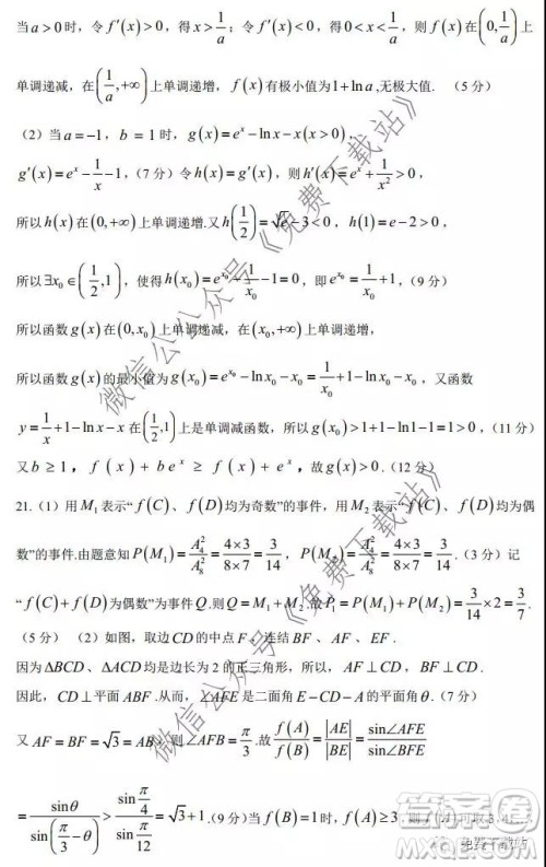 湖北省部分重点中学2020届高三第二次联考理科数学试题及答案 湖北省部分重点中学2020届高三第二次联考理科数学试题及答案