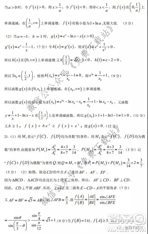 湖北省部分重点中学2020届高三第二次联考理科数学试题及答案