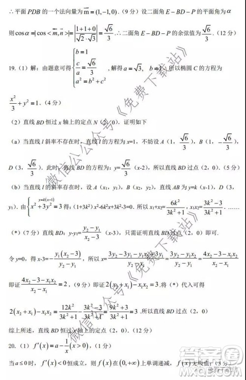 湖北省部分重点中学2020届高三第二次联考理科数学试题及答案