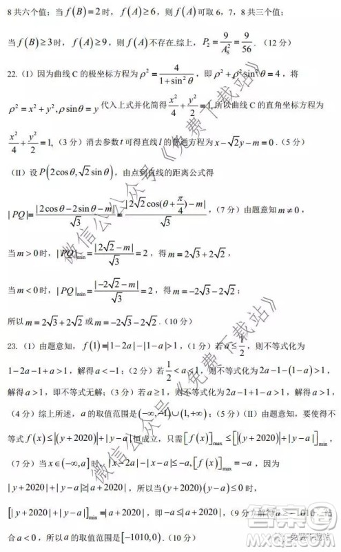 湖北省部分重点中学2020届高三第二次联考理科数学试题及答案