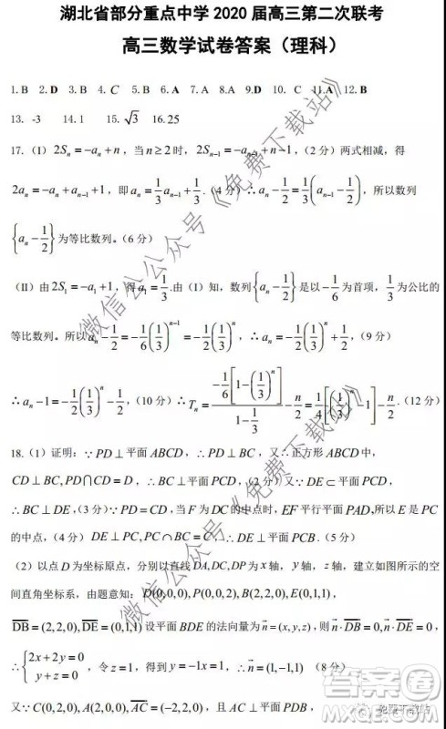 湖北省部分重点中学2020届高三第二次联考理科数学试题及答案