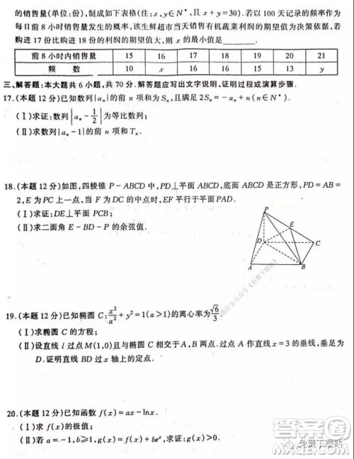 湖北省部分重点中学2020届高三第二次联考理科数学试题及答案