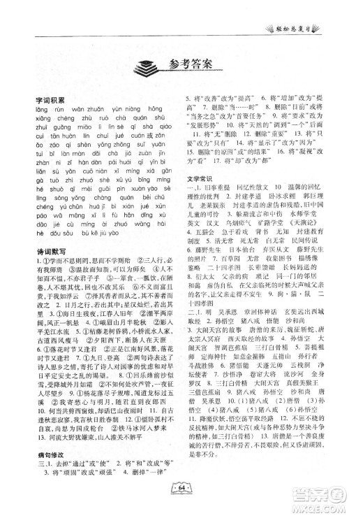 河北科学技术出版社2020轻松总复习假期作业轻松寒假七年级语文答案 河北科学技术出版社2020轻松总复习假期作业轻松寒假七年级语文答案