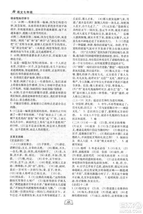 河北科学技术出版社2020轻松总复习假期作业轻松寒假七年级语文答案 河北科学技术出版社2020轻松总复习假期作业轻松寒假七年级语文答案