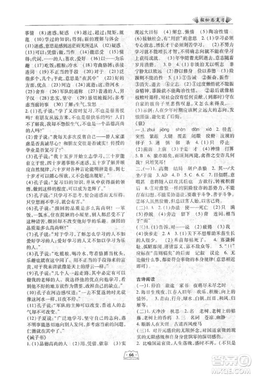 河北科学技术出版社2020轻松总复习假期作业轻松寒假七年级语文答案 河北科学技术出版社2020轻松总复习假期作业轻松寒假七年级语文答案