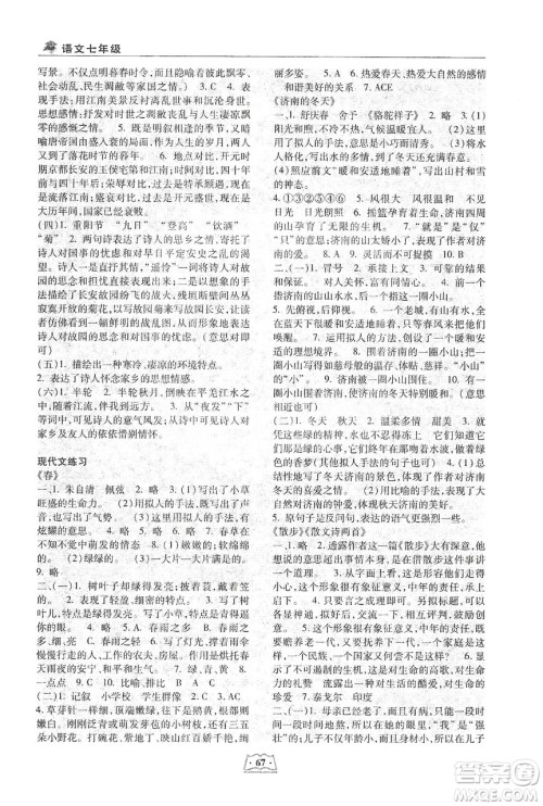 河北科学技术出版社2020轻松总复习假期作业轻松寒假七年级语文答案 河北科学技术出版社2020轻松总复习假期作业轻松寒假七年级语文答案