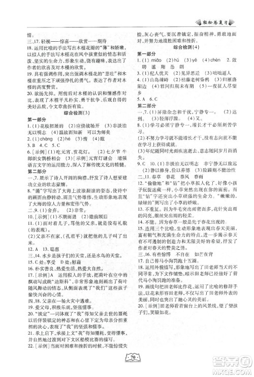 河北科学技术出版社2020轻松总复习假期作业轻松寒假七年级语文答案 河北科学技术出版社2020轻松总复习假期作业轻松寒假七年级语文答案
