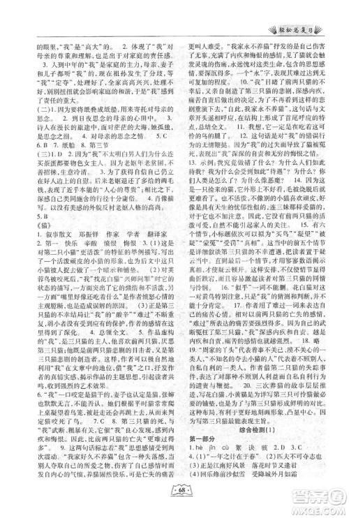 河北科学技术出版社2020轻松总复习假期作业轻松寒假七年级语文答案 河北科学技术出版社2020轻松总复习假期作业轻松寒假七年级语文答案